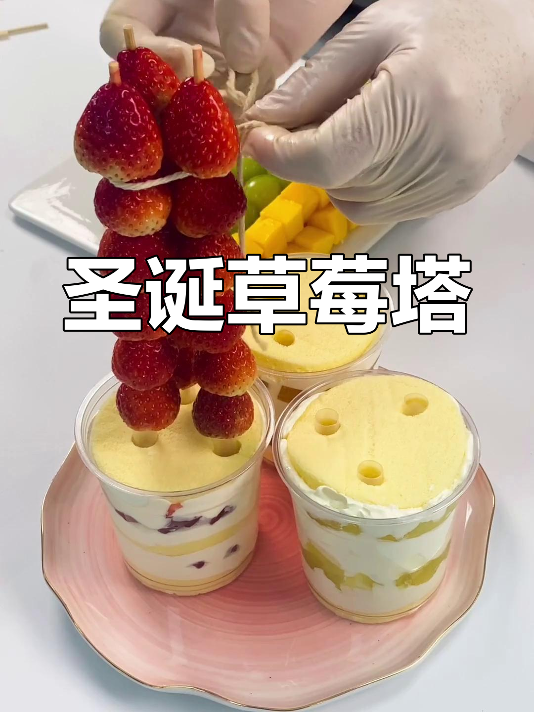 圣诞草莓塔,轻松打造节日氛围蛋糕