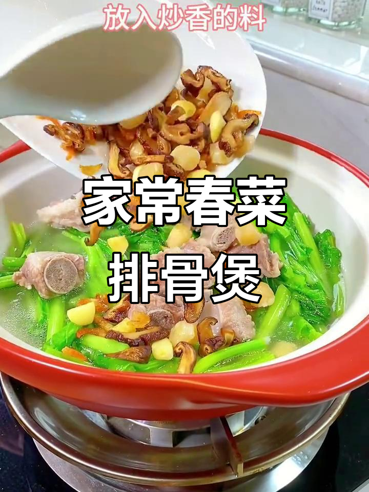 春菜排骨煲，干贝香菇炖汤，老公亲手做土豪大餐