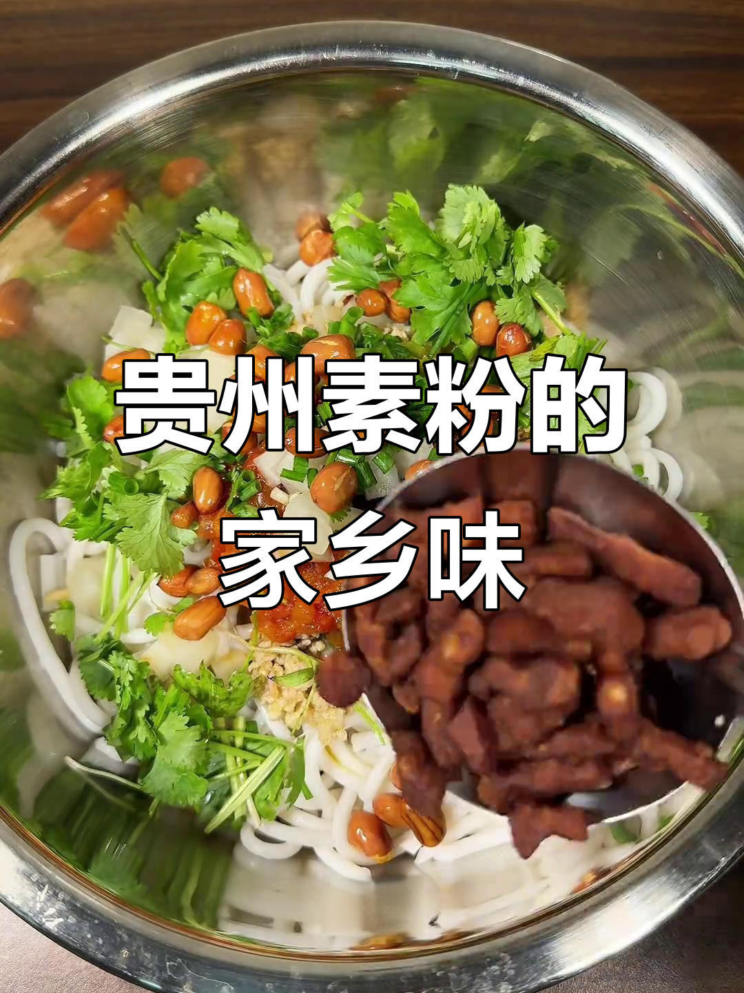 贵州素粉勾起游子思乡情,拌粉味道让人怀念