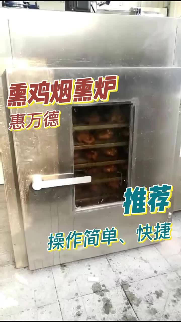 熏鸡烟熏炉,质量可靠 熏鸡烟熏炉 食品机械设备 好物推荐 源头实力厂家 工厂实拍视频 妈呀