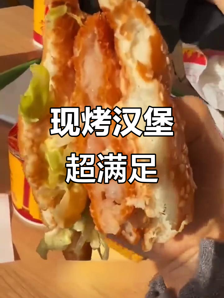 麦当劳现烤汉堡,松软诱人,每一口都让你停不下来