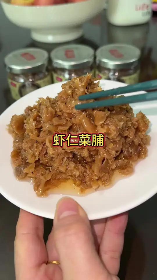 咸香脆甜的虾仁菜脯，开胃又下饭 #虾仁菜脯#潮汕特产#潮汕小吃菜#开盖即食