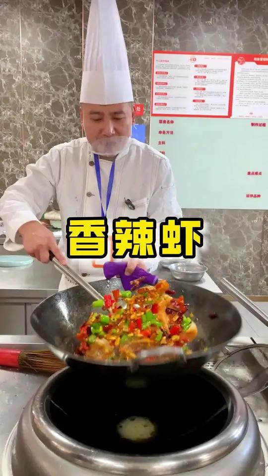 “香辣虾”新东方教你详细做法。哈尔滨新东方烹饪学校中餐班真实上课过程
