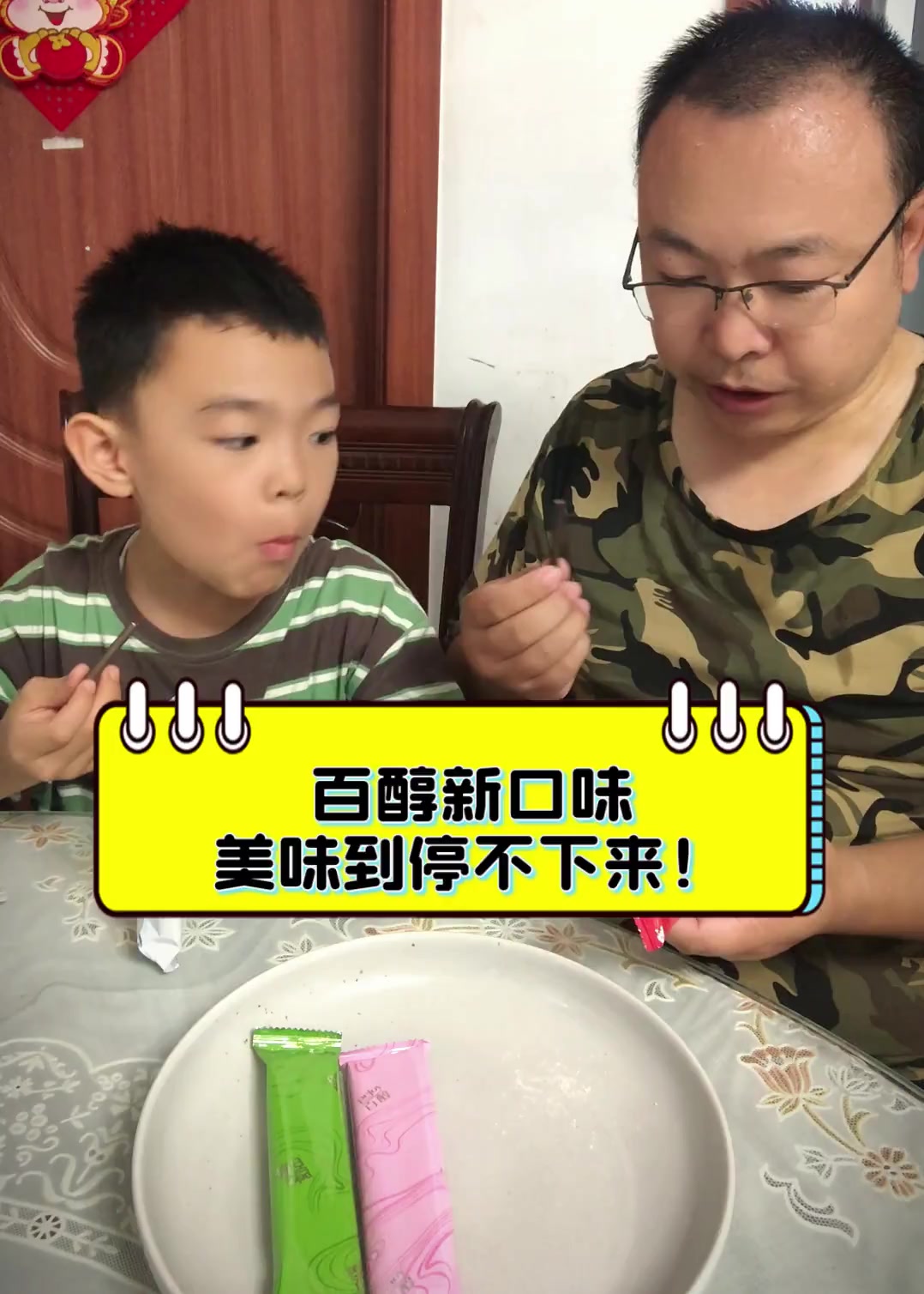 百醇新口味,美味到停不下来!