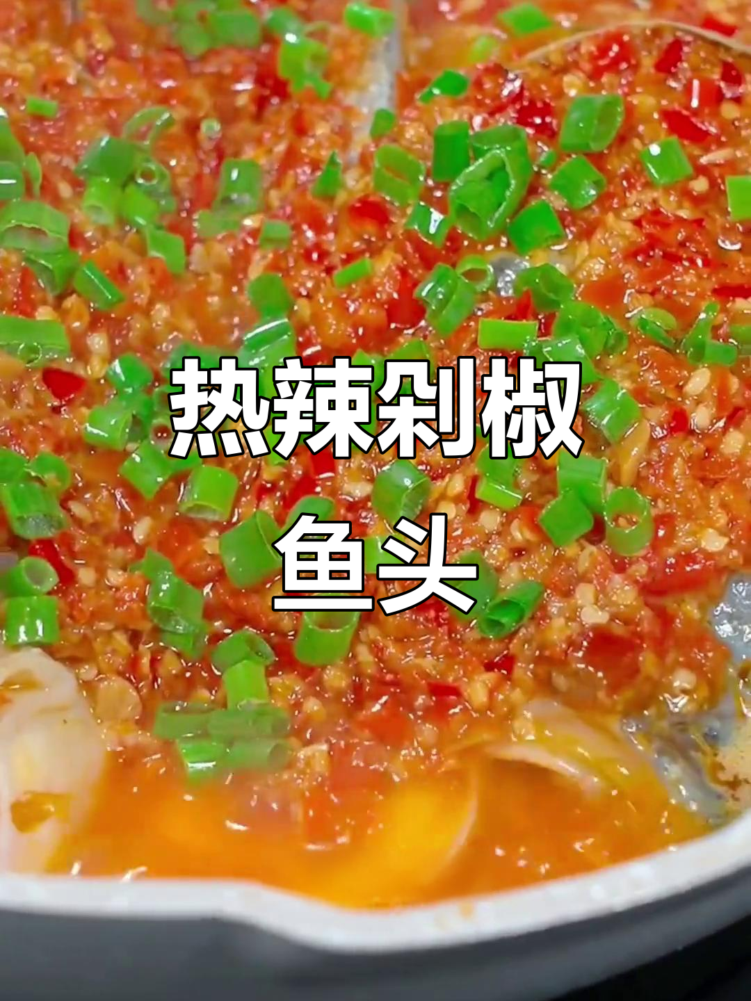寒冷的季节,一锅剁椒鱼头温暖又开胃,幸福感满满!