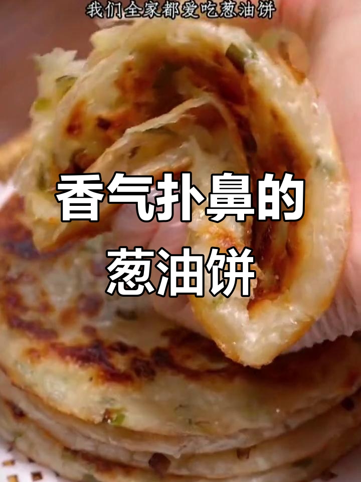早晨不知道吃什么?葱油饼香脆可口,搭配肉菜都超赞!