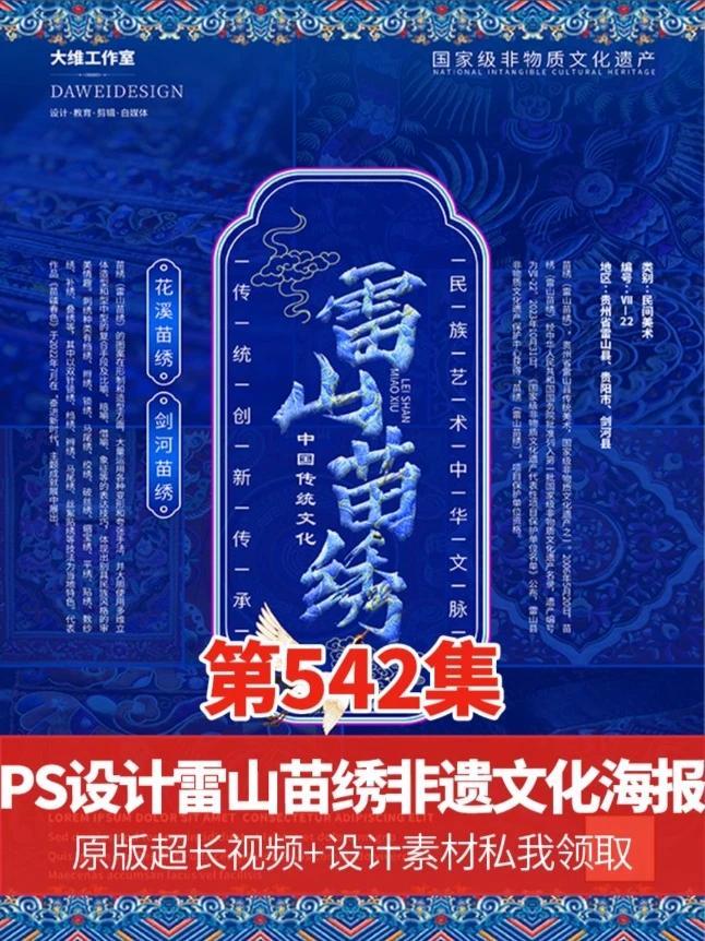 是不是看到图片多的设计就头疼?PS设计雷山苗绣非遗文化海报 #ps技能#平面广告设计#平面