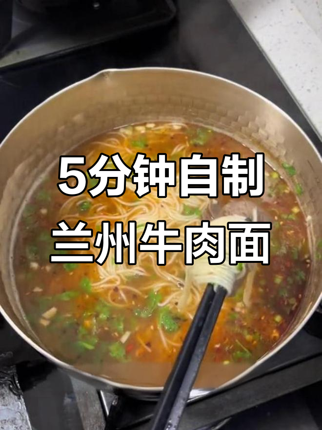 下班五分钟搞定兰州拉面,味道堪比外卖