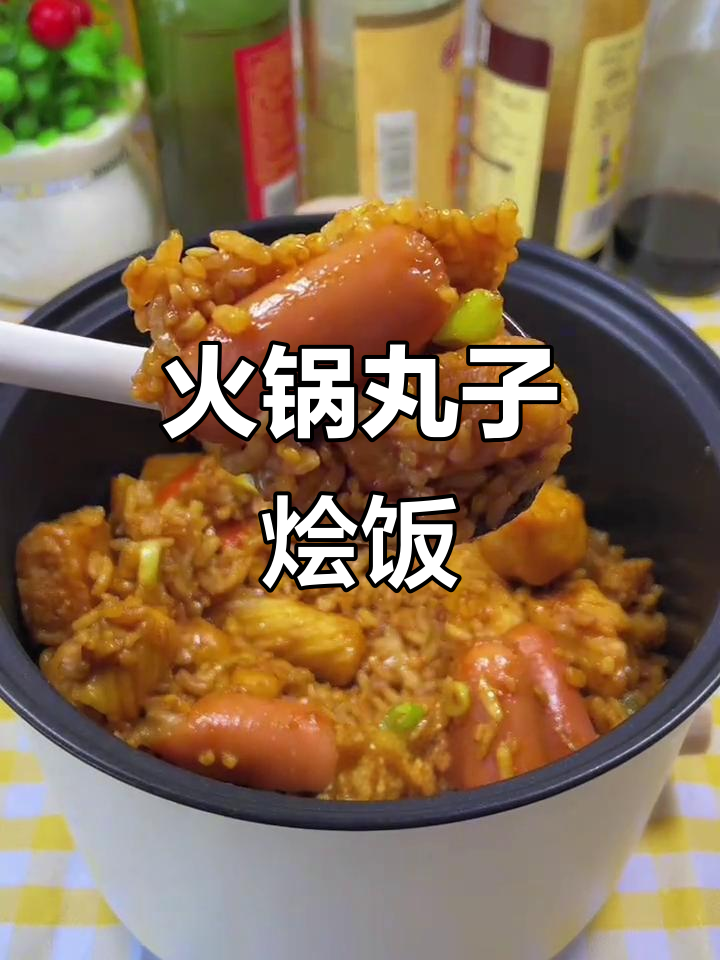 火锅丸子烩饭,米饭吸满汤汁超香!