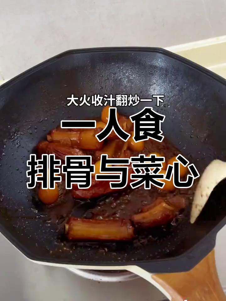 排骨鹌鹑蛋配白灼菜心苗,简单又治愈的一人食晚餐