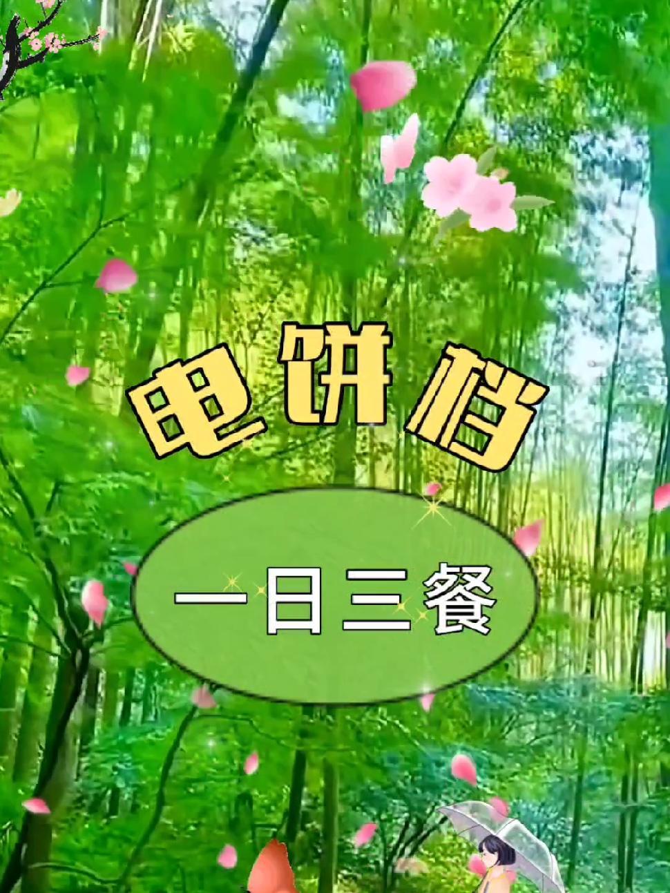 美的电饼铛家用双面加热煎饼锅全自动煎烤薄饼机烙饼锅官方电饼档 爆款热卖中 电饼铛简单美食做