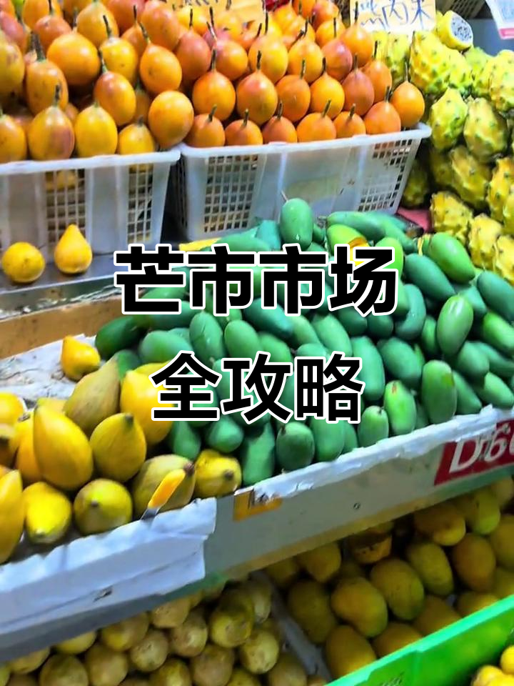 3月23日带你看:芒市农贸市场牛肉干、水果应有尽有!