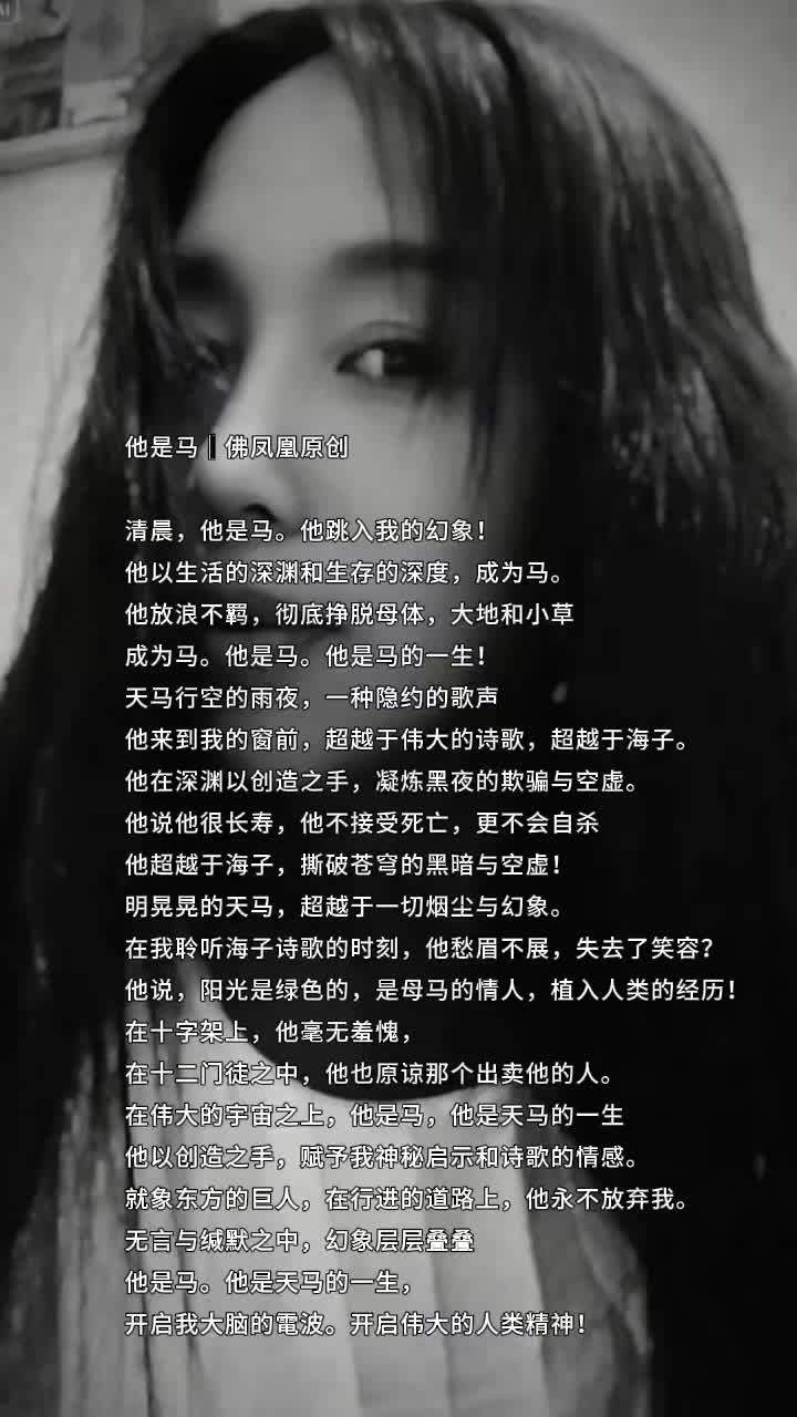 他是马‖佛凤凰原创 他是马‖佛凤凰原创 清晨,他是马。他跳入我的幻象!他以生活的深渊和生存