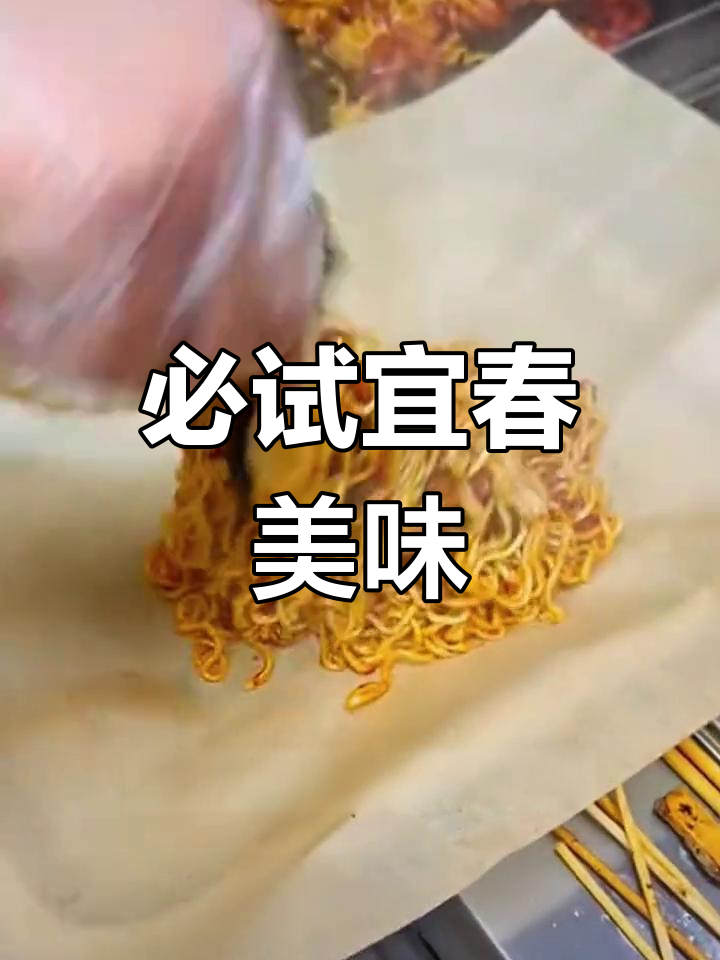 宜春地道美食推荐:炸麻辣与特色小吃