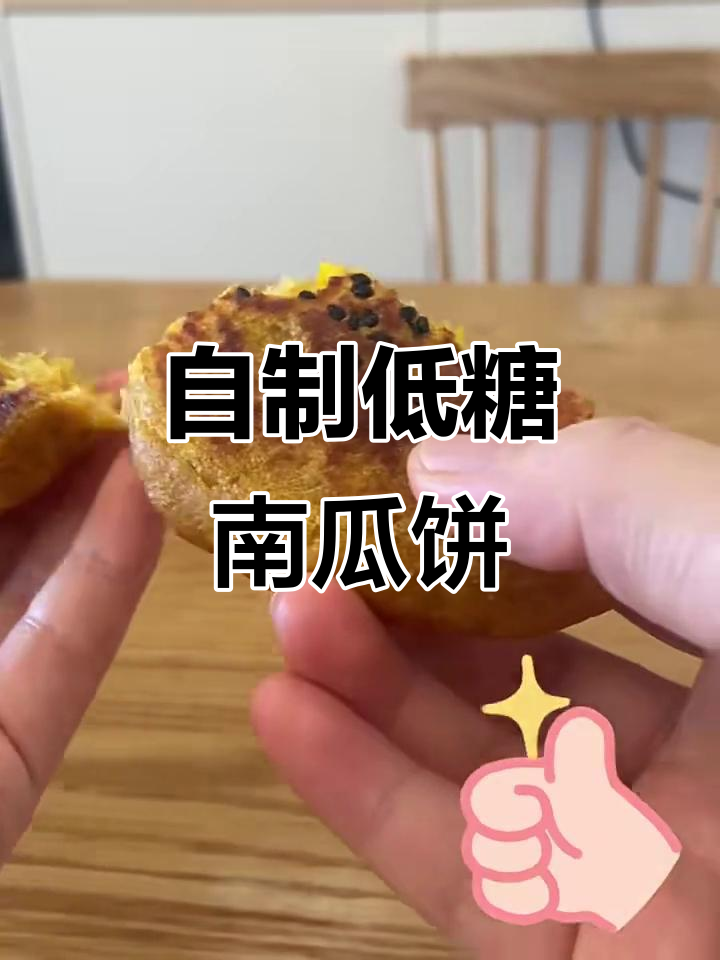 低糖南瓜饼,孕妇早餐必备!豆渣全麦搭配更健康