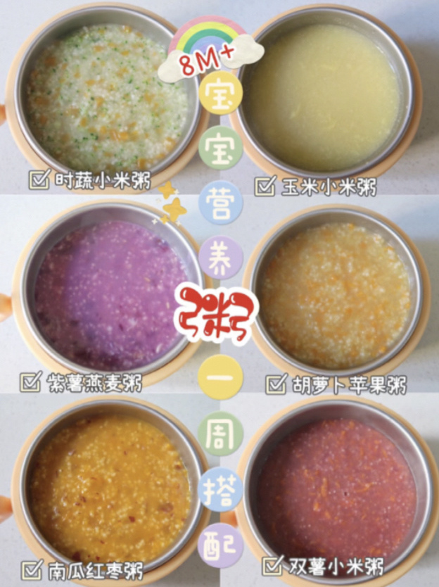 8月龄⑥款宝宝辅食粥适合麻腮风后清淡饮食