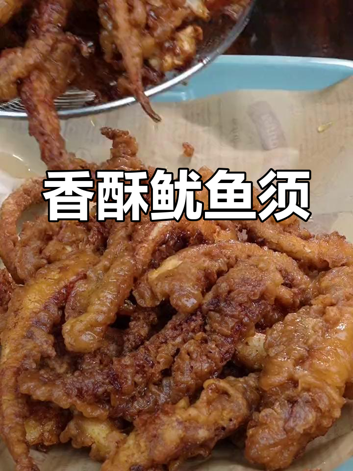 自制香酥鱿鱼须,外脆内嫩超值!