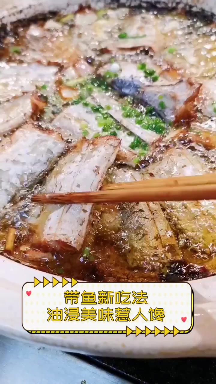 带鱼新吃法,油浸美味惹人馋