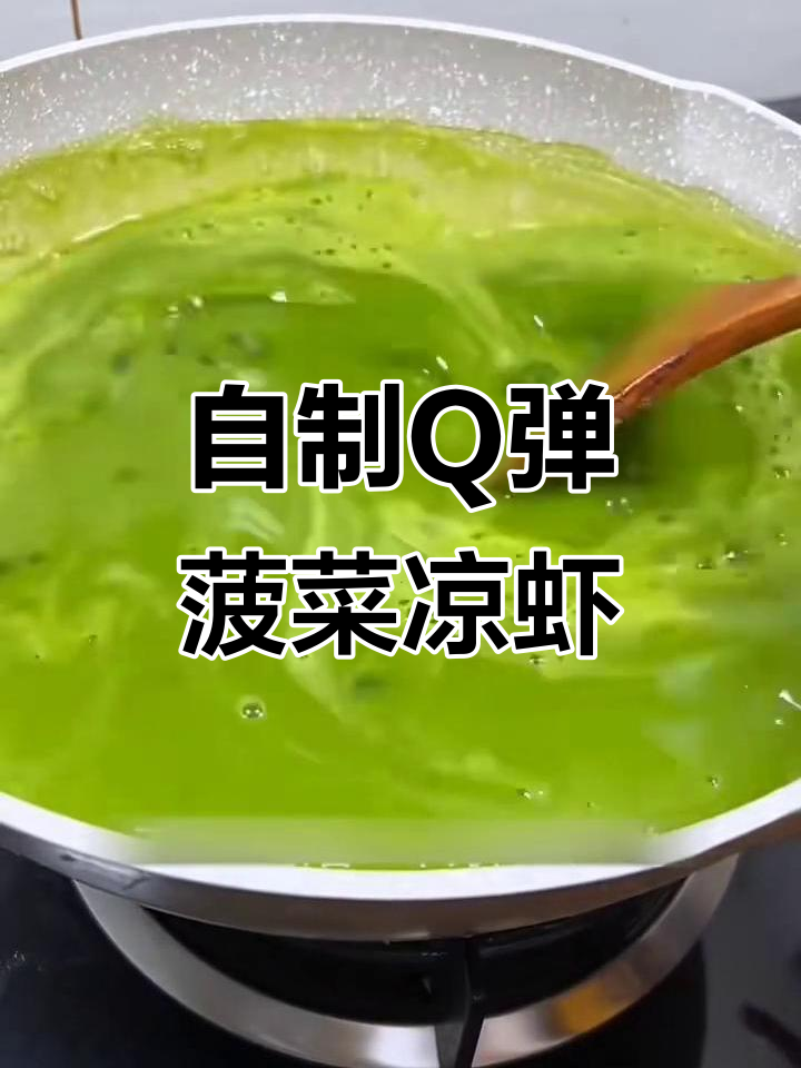 酸辣爽口菠菜凉虾，清凉又解腻，学会这道四川小吃摆摊赚零花