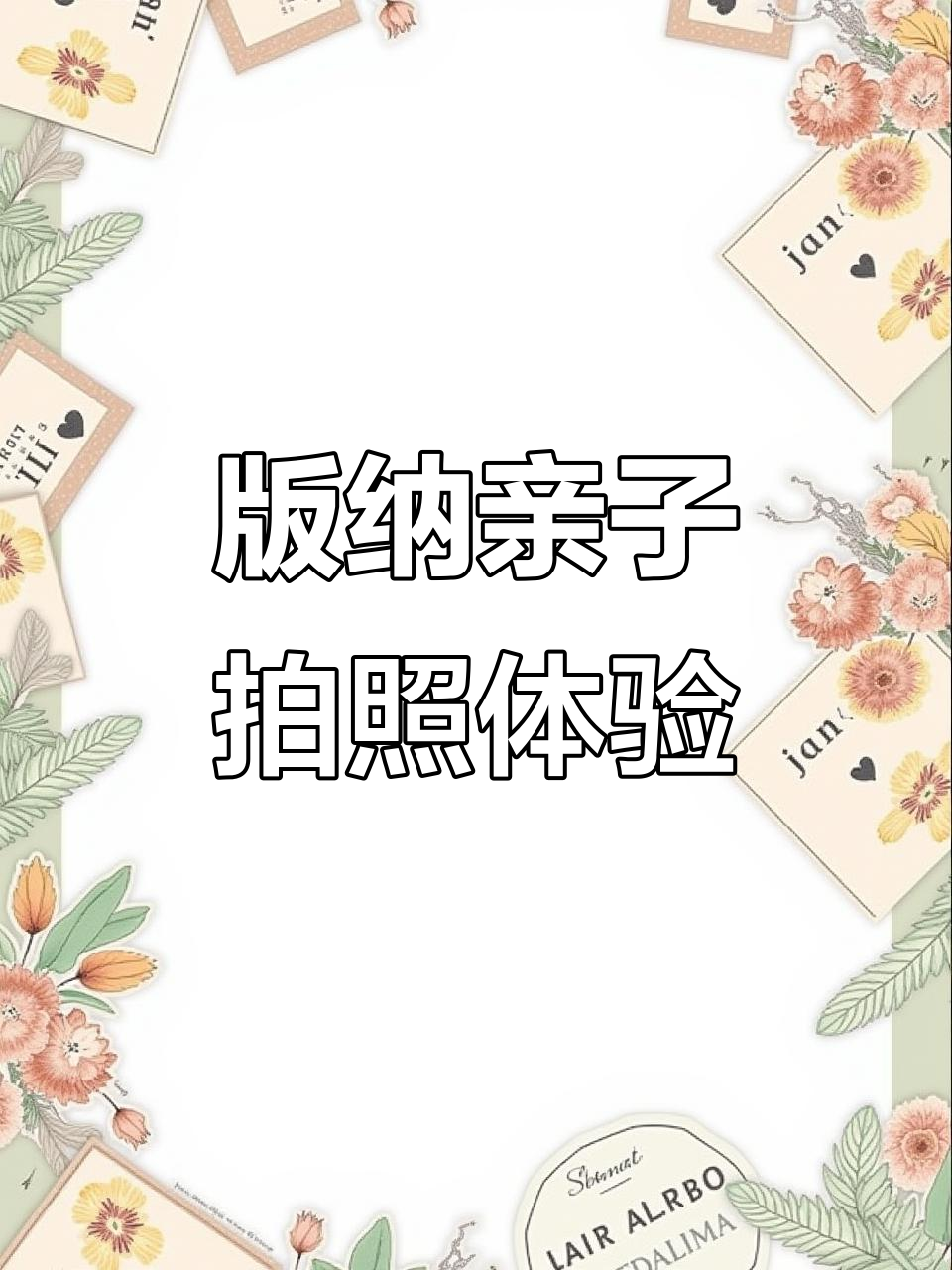 西双版纳亲子写真:从丑小鸭到白天鹅的变身之旅