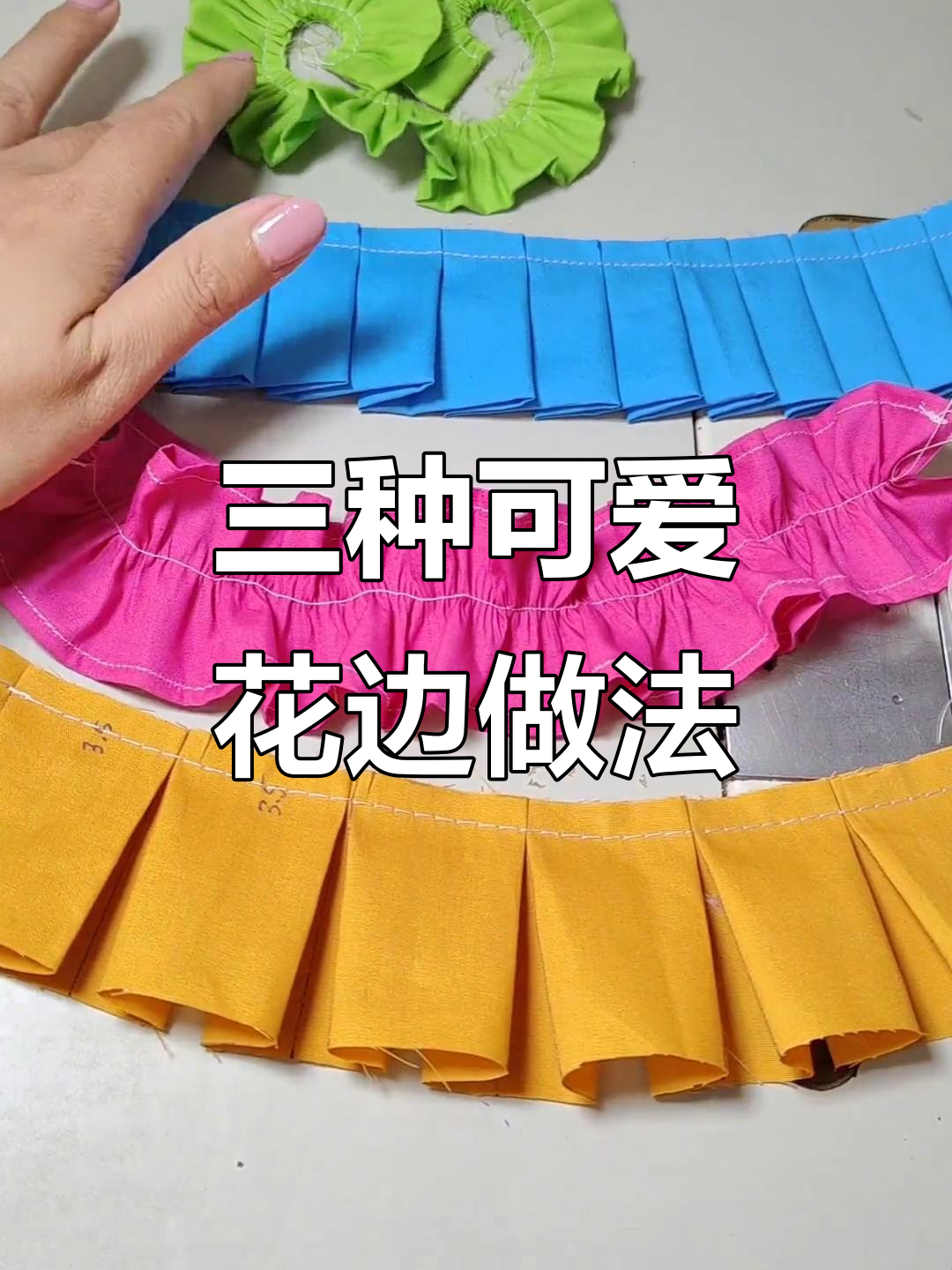 零基础也能做花边,三种超简单教程教你轻松搞定