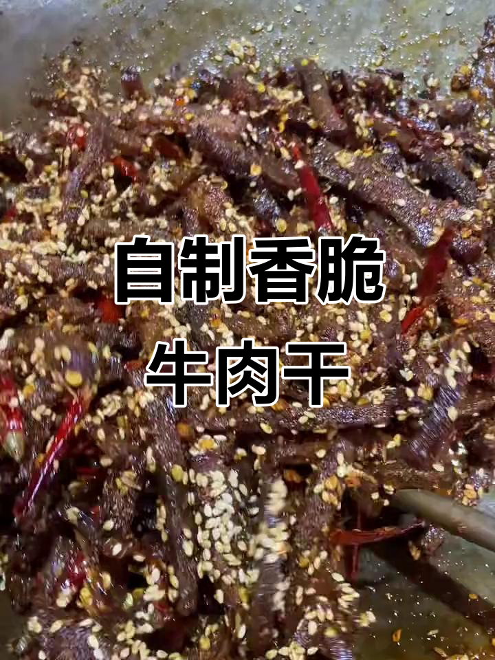 简单步骤教你做牛肉干,辣味十足超下饭