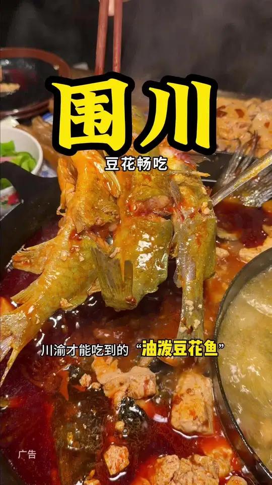 你不晓得“泼油豆花鱼”有多好吃!5.8折差不多半价了!