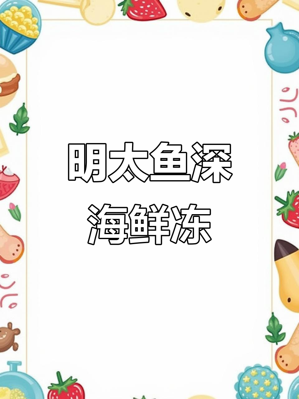新鲜明太鱼,深海无头狭鳕鱼,免处理整条冷冻海鱼