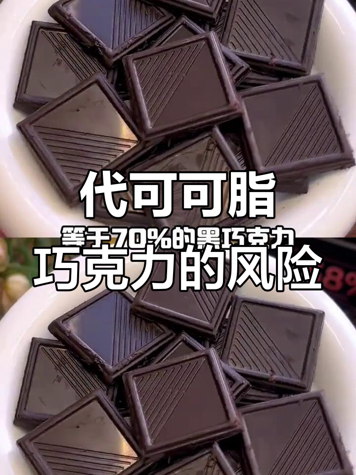 代可可脂巧克力危害大,长期吃竟能致痘、失眠!
