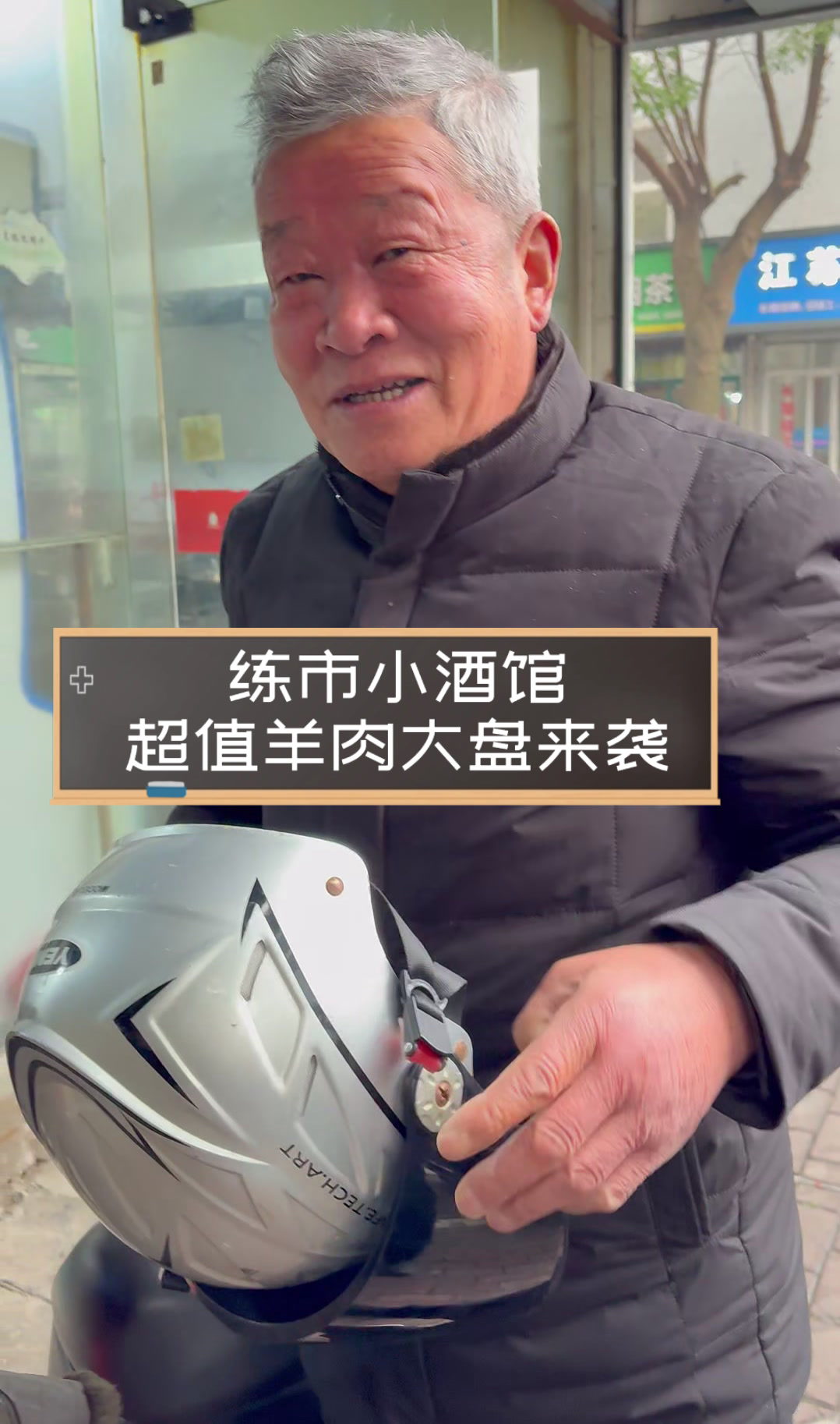 练市小酒馆,超值羊肉大盘来袭