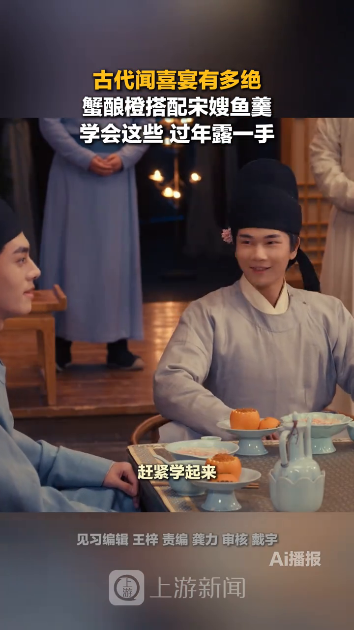 古代闻喜宴有多绝，蟹酿橙搭配宋嫂鱼羹，学会这些，过年露一手