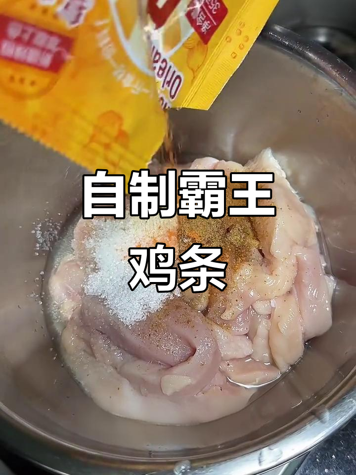 妈妈亲手做霸王鸡条,十分钟搞定超美味!