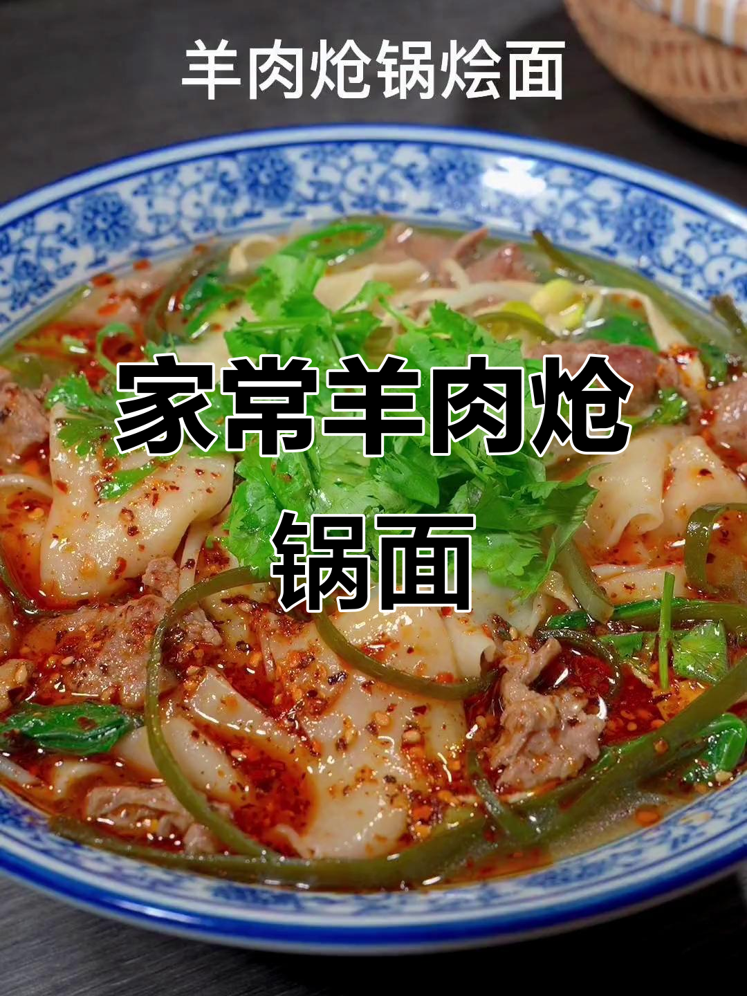 河南烩面,汤浓味美,家常做法轻松做!