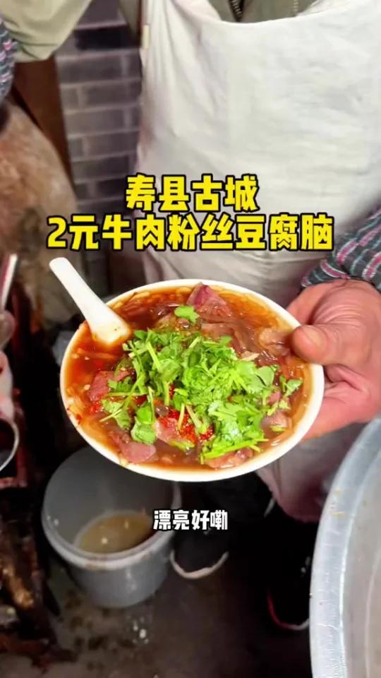 2元牛肉粉丝豆腐脑