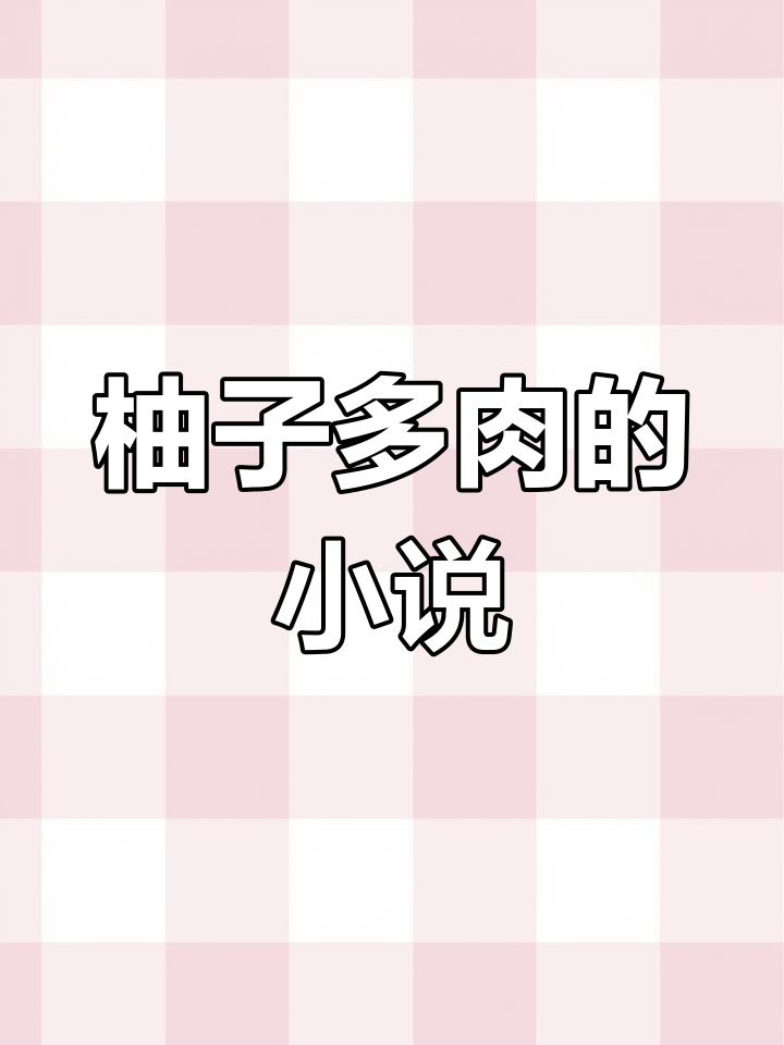 在我的小说里,你是所有男主的原型