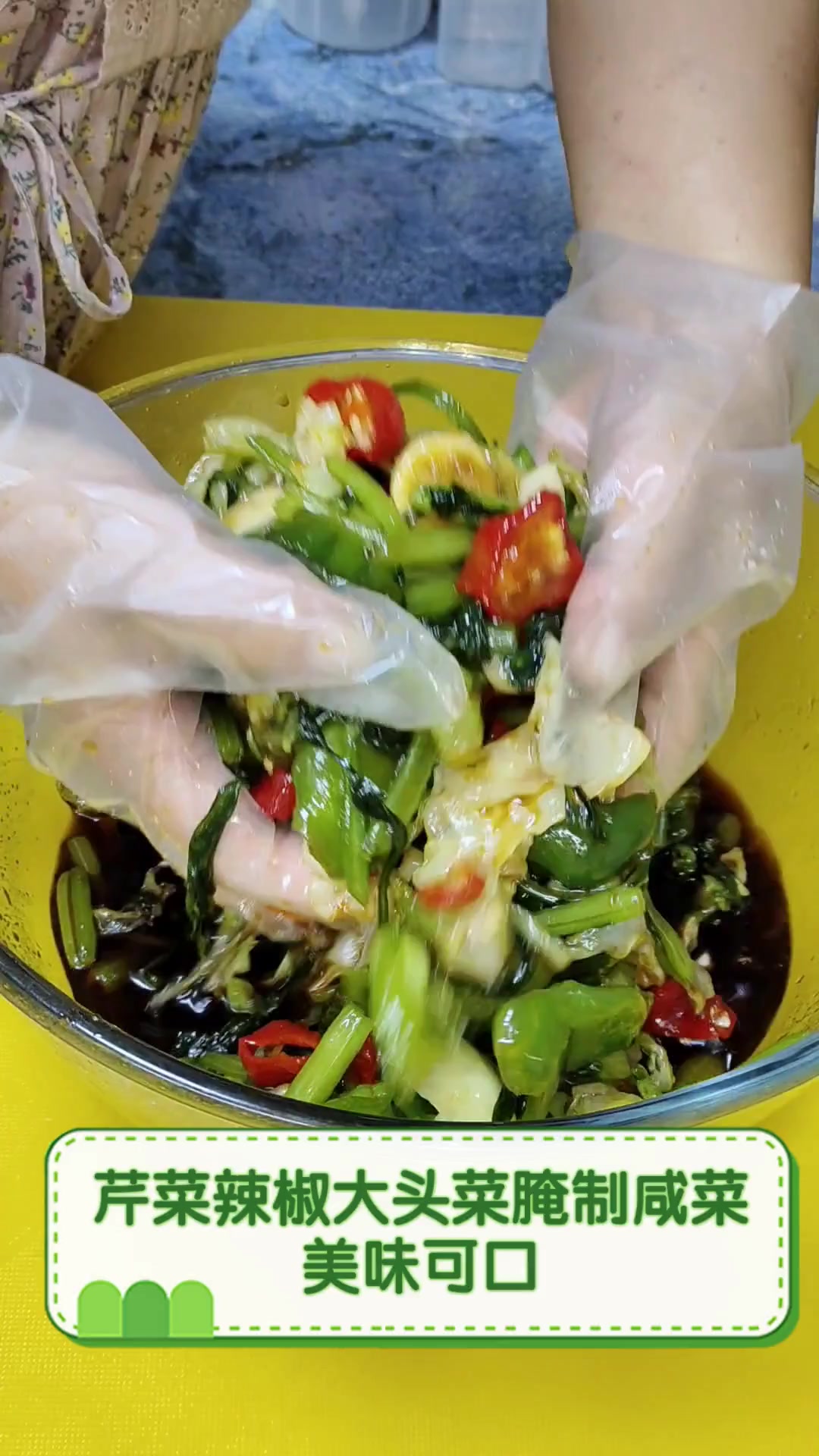 芹菜辣椒大头菜腌制咸菜,美味可口