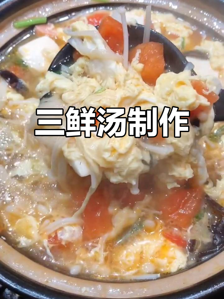 西红柿、金针菇、木耳三鲜汤,简单又美味!