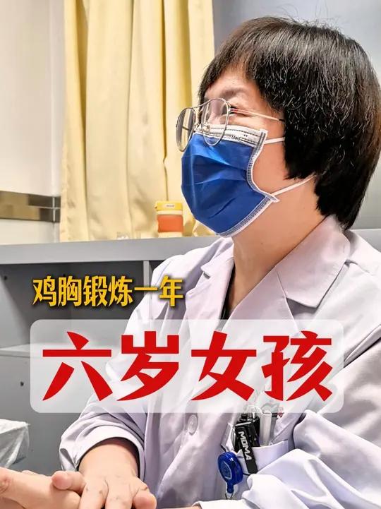 六岁女孩鸡胸影响美观,家长想给孩子矫正