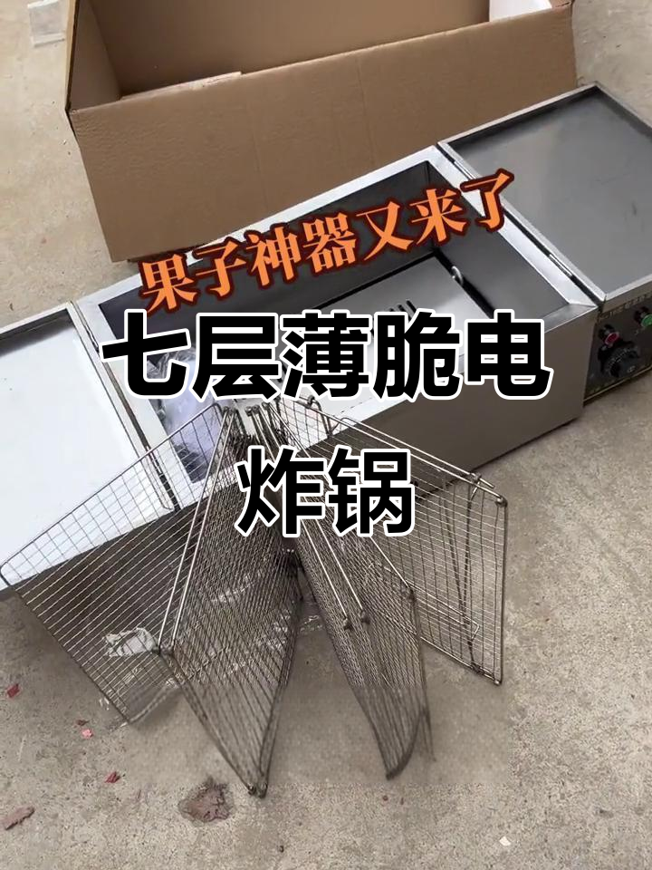 电炸锅神器,薄脆煎饼果子轻松搞定