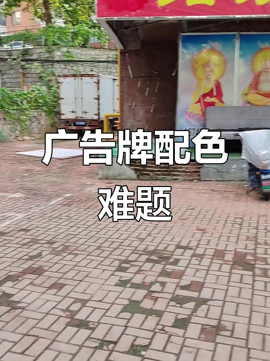 感谢钓友们的建议,广告牌配色真让我头疼!