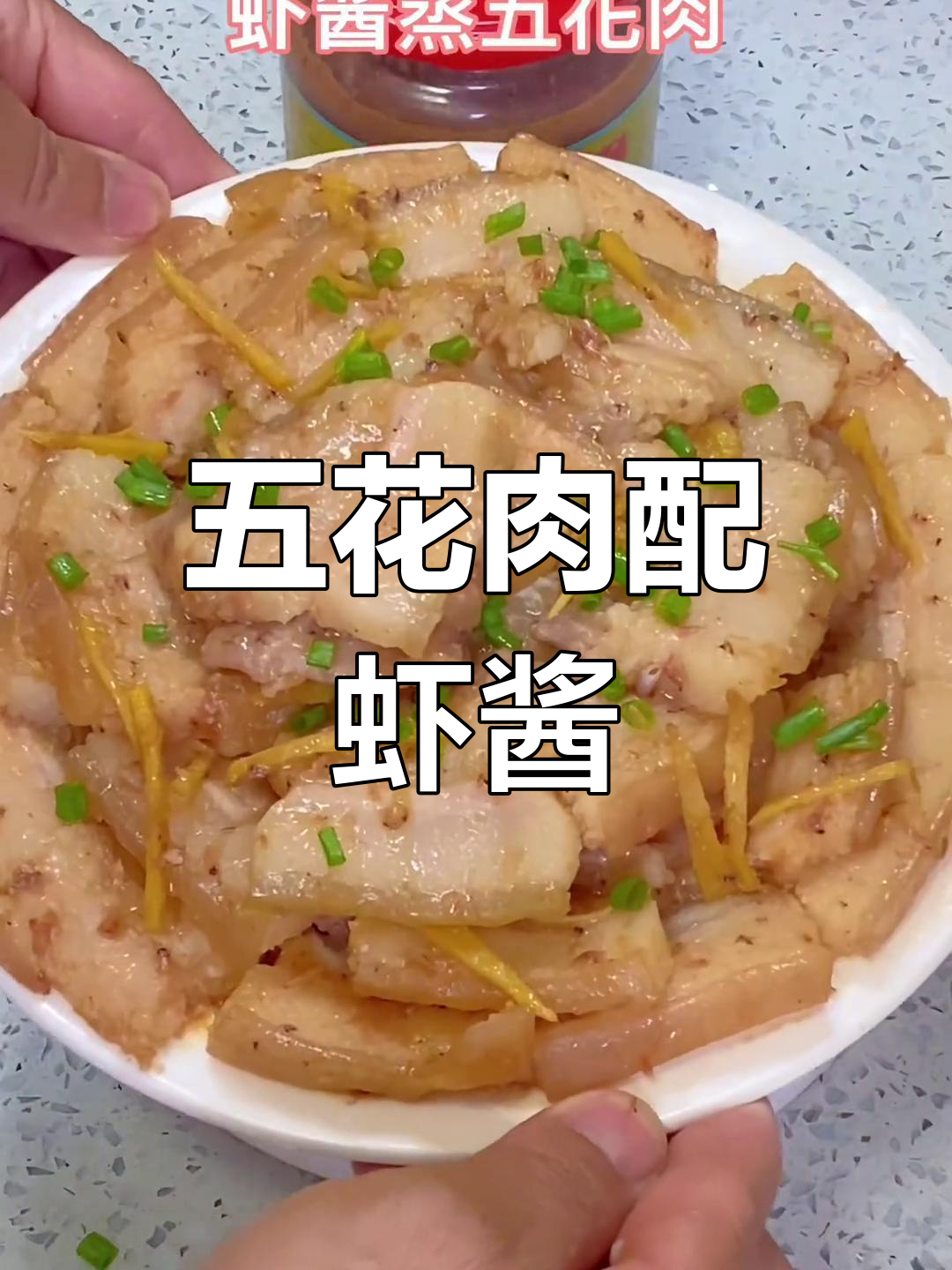 虾酱蒸五花肉,鲜香十足的下饭神器
