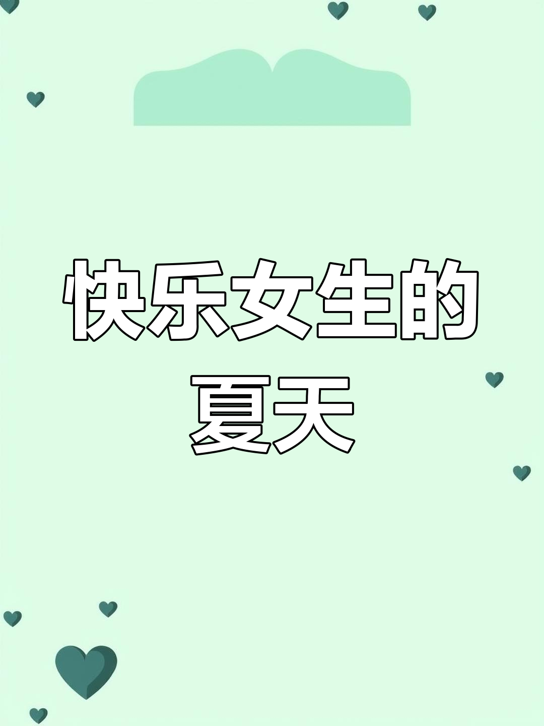 夏日治愈系女生头像,轻松换新心情