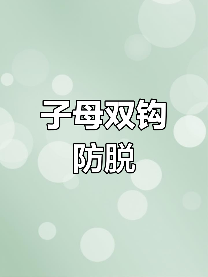 新型子母钩设计,鱼吃进去就吐不出来