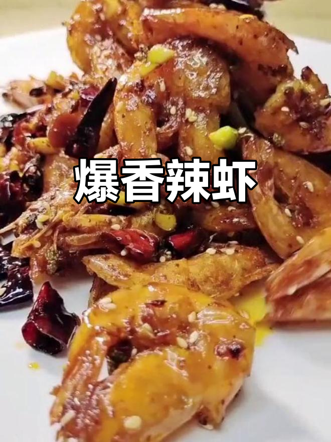 香辣虾炒出独特风味,下酒必备!
