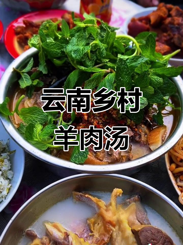 云南农村羊汤锅,城里吃不到的味道