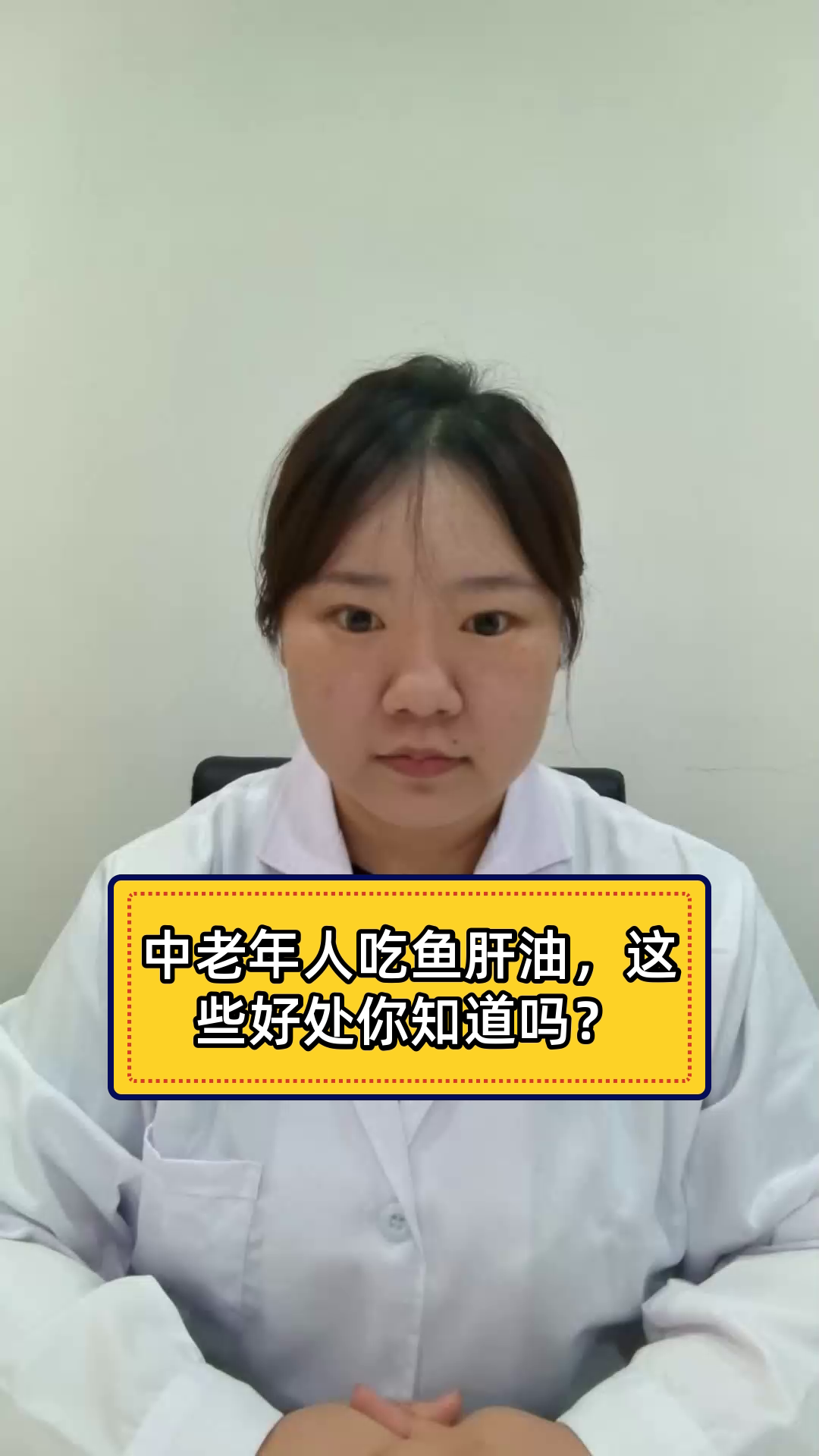 中老年人吃鱼肝油，这些好处你知道吗？