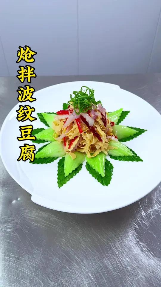 摆盘漂亮,造型好看的豆腐皮这样做简单方便,一学就会 美食 厨师 凉菜摆盘装饰技巧 美食教程