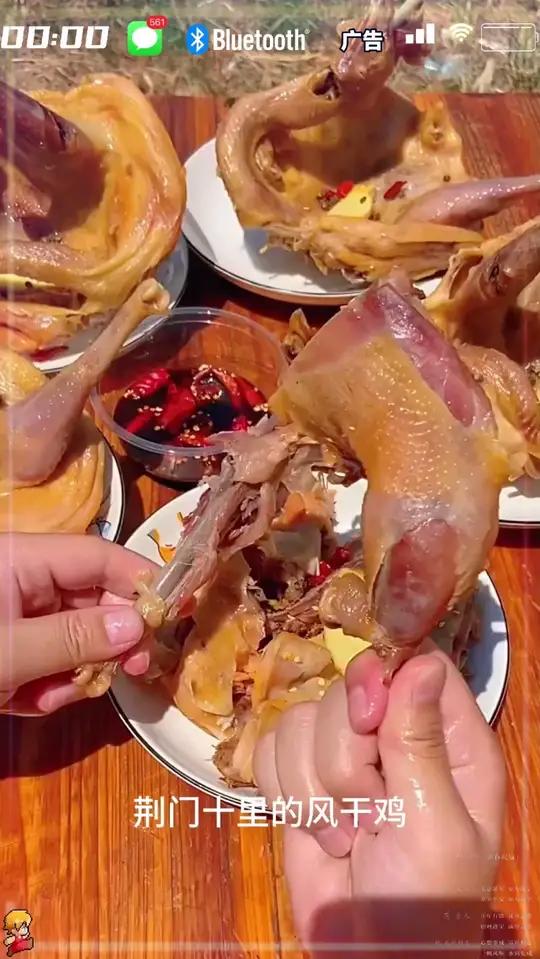 荆门十里风干腊鸡,肉质紧实有嚼劲~口感咸香非常好吃,腊香十足 相传刘备特别喜欢吃的,风干鸡