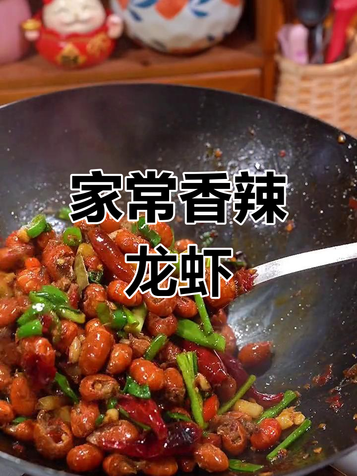 香辣小龙虾尾的家常做法
