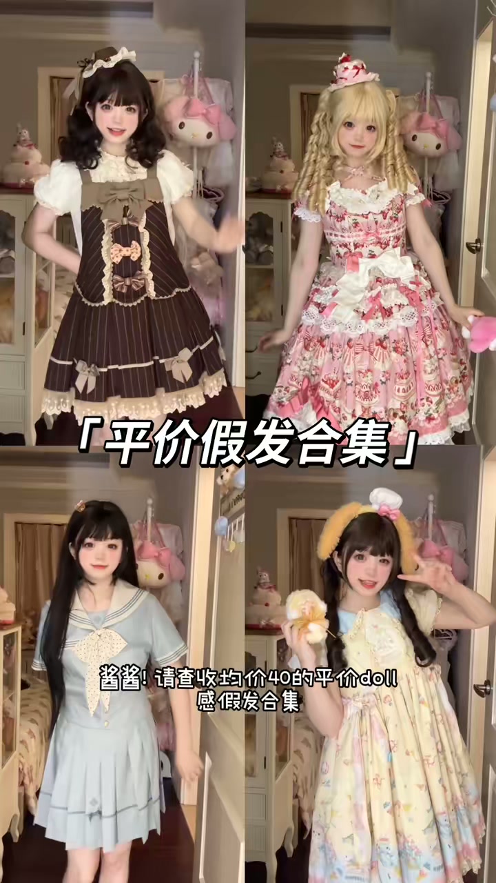 一口气看完4个白菜又可爱的假发，直接码住